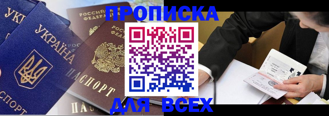 прописка гарантия в Бахчисарае