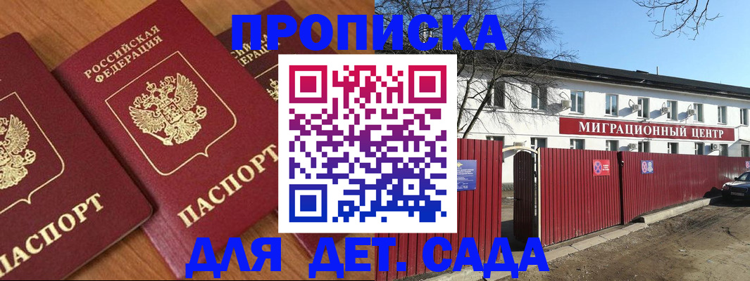 временная регистрация купить в Бахчисарае