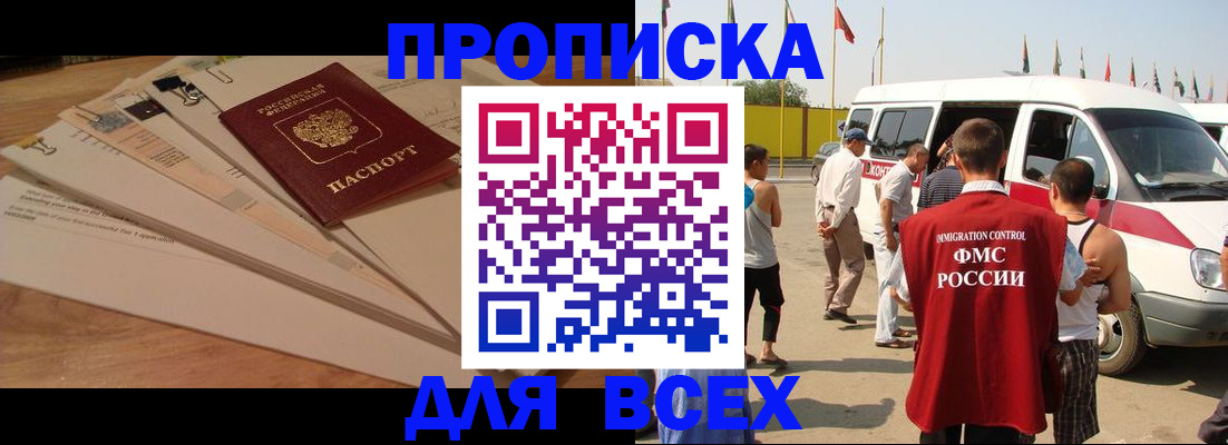 прописка ребенка в Бахчисарае