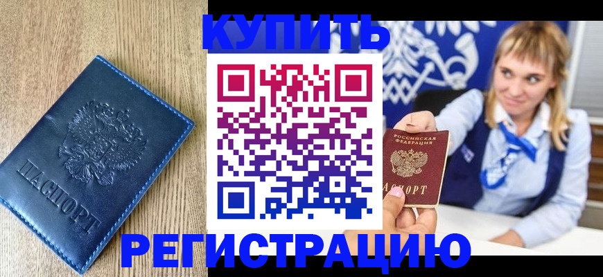 прописка паспорт в Бахчисарае