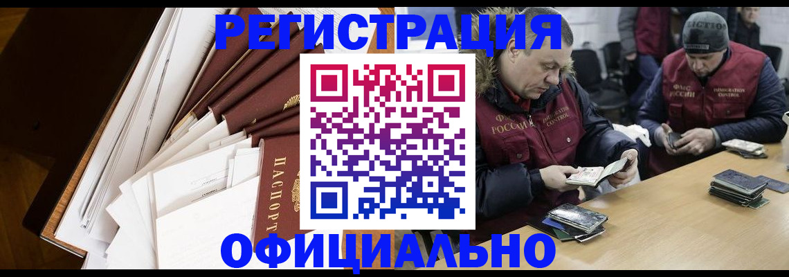 прописка регистрация в Бахчисарае